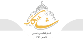 گزآردی اصفهان
