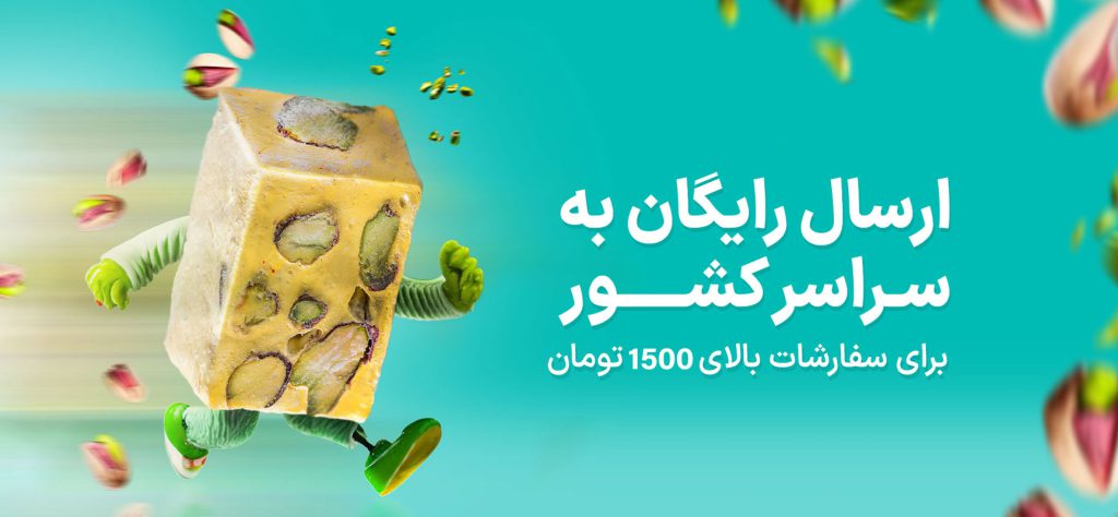 بنر ارسال رایگان